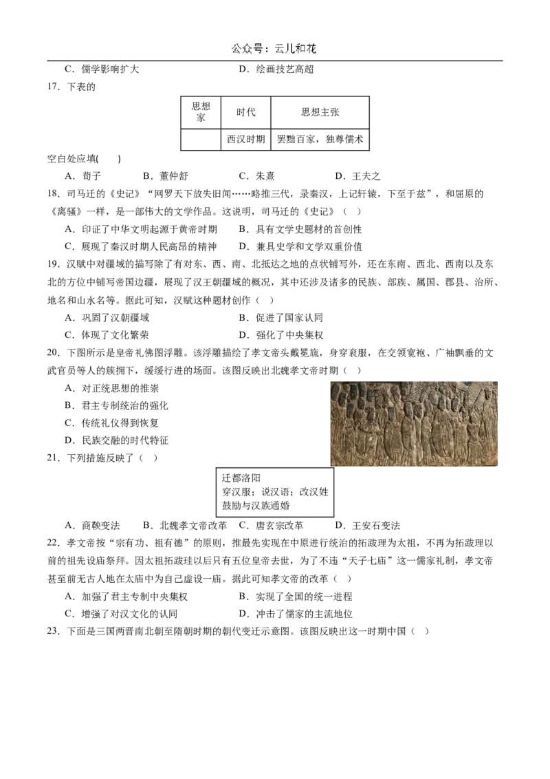 四川省内江市威远中学2024-2025学年高一上学期12月月考历史试题Word版含解析_2024-2025高一（7-7月题库）_2024年12月试卷_1211四川省内江市威远中学2024-2025学年高一上学期12月月考