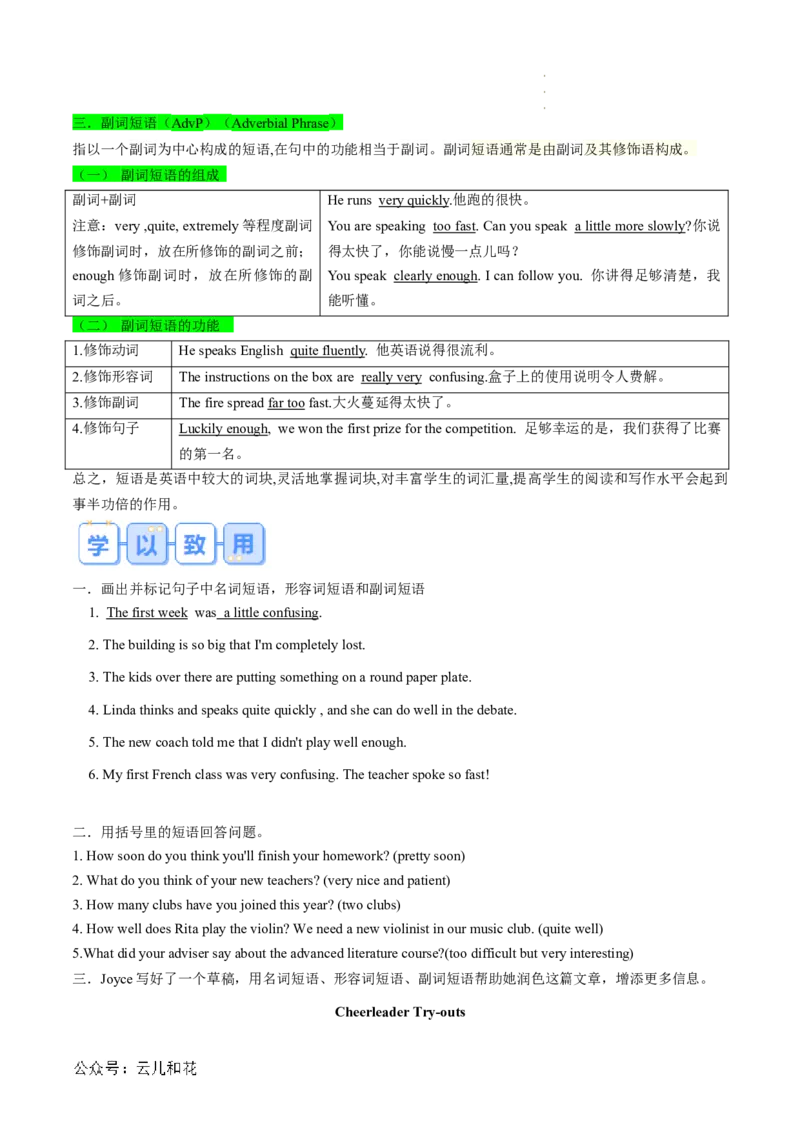 专题14UNIT1TEENAGELIFE（语法&rdquo;名词短语、形容词短语、副词短语&ldquo;、建议信写作）（原卷版）_2024-2025高一（7-7月题库）_2024年7月试卷