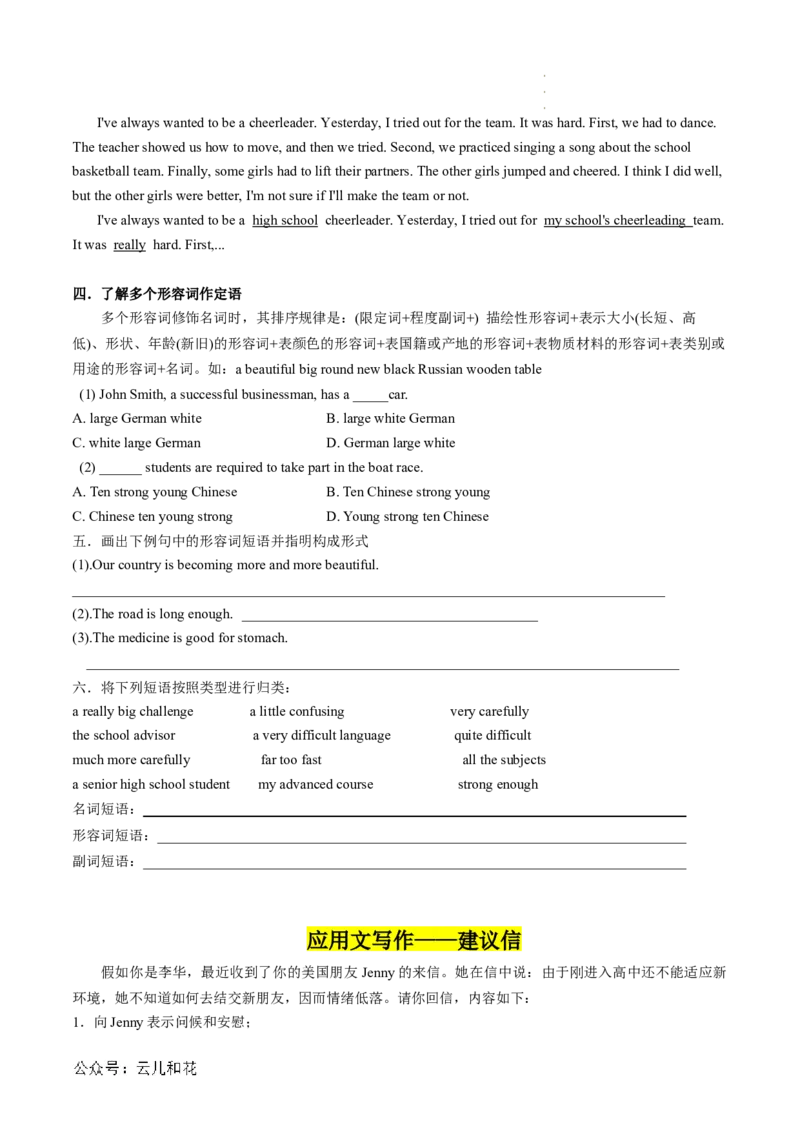 专题14UNIT1TEENAGELIFE（语法&rdquo;名词短语、形容词短语、副词短语&ldquo;、建议信写作）（原卷版）_2024-2025高一（7-7月题库）_2024年7月试卷