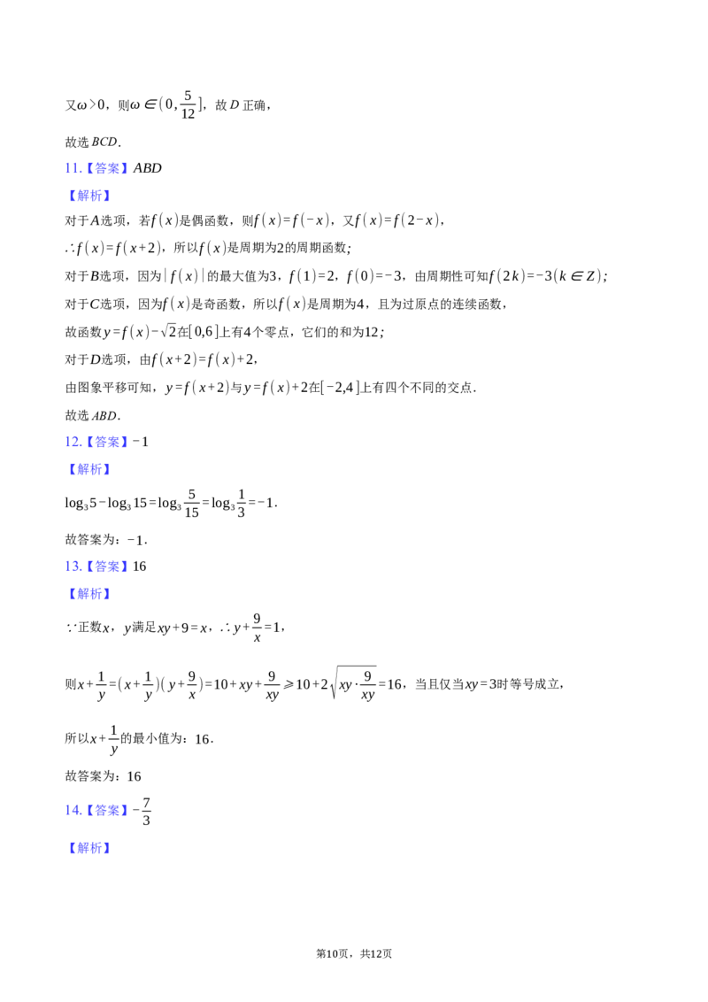 浙江省嘉兴市2024-2025学年高一上学期期末测试数学试题（含解析）_2024-2025高一（7-7月题库）_2025年02月试卷_0225浙江省嘉兴市2024-2025学年高一上学期期末检测