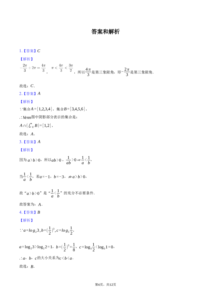 浙江省嘉兴市2024-2025学年高一上学期期末测试数学试题（含解析）_2024-2025高一（7-7月题库）_2025年02月试卷_0225浙江省嘉兴市2024-2025学年高一上学期期末检测