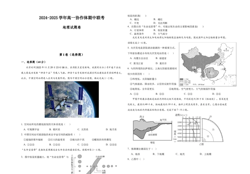 四川省眉山市仁寿县协作体2024-2025学年高一上学期11月期中地理试题（含答案）_2024-2025高一（7-7月题库）_2024年12月试卷