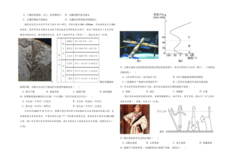 四川省眉山市仁寿县协作体2024-2025学年高一上学期11月期中地理试题（含答案）_2024-2025高一（7-7月题库）_2024年12月试卷