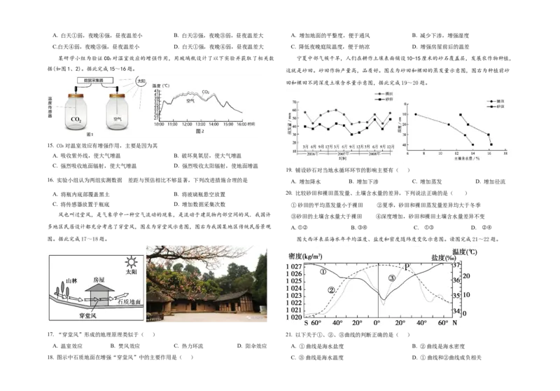 四川省眉山市仁寿县协作体2024-2025学年高一上学期11月期中地理试题（含答案）_2024-2025高一（7-7月题库）_2024年12月试卷