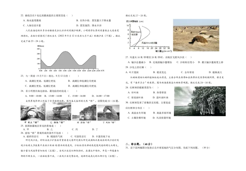 四川省眉山市仁寿县协作体2024-2025学年高一上学期11月期中地理试题（含答案）_2024-2025高一（7-7月题库）_2024年12月试卷