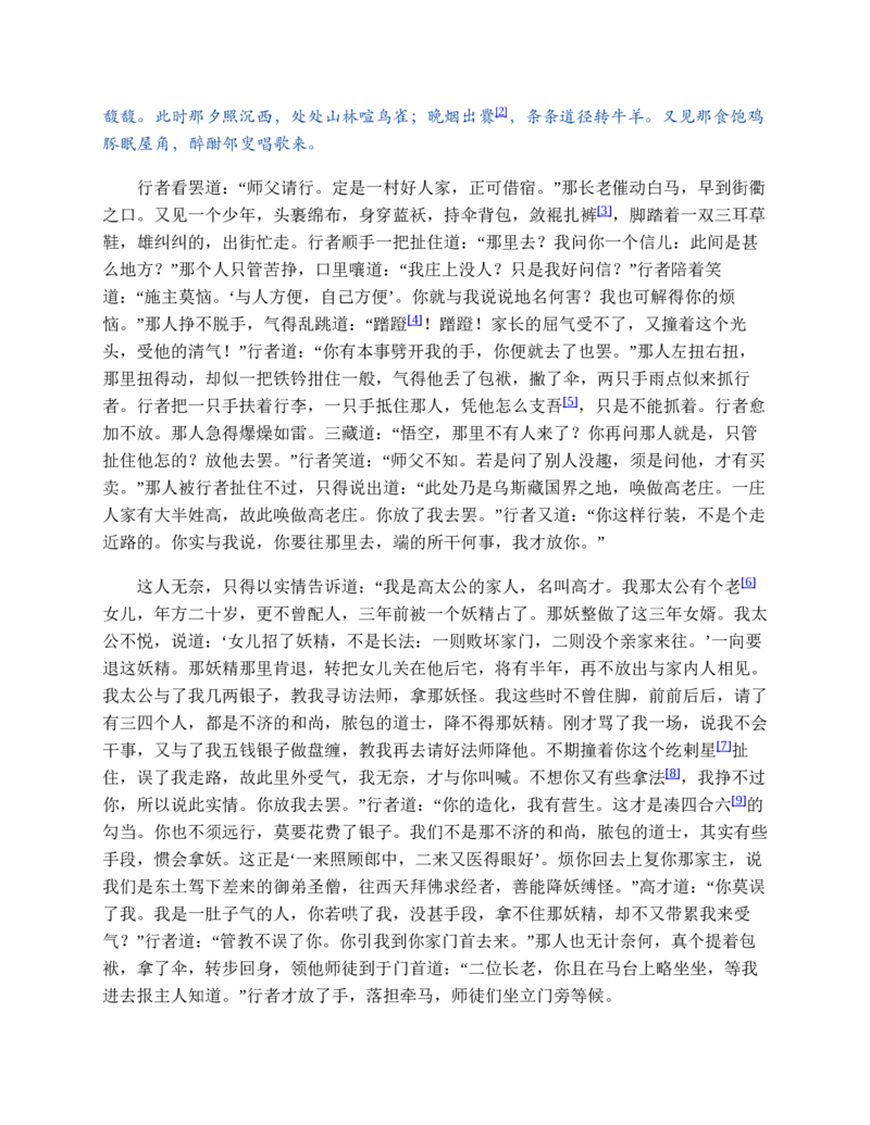 安徽省蚌埠市A层高中2024-2025学年高一上学期11月期中考试历史Word版含答案_2024-2025高一（7-7月题库）_2024年11月试卷_1125安徽省蚌埠市A层高中2024-2025学年高一上学期11月期中考试