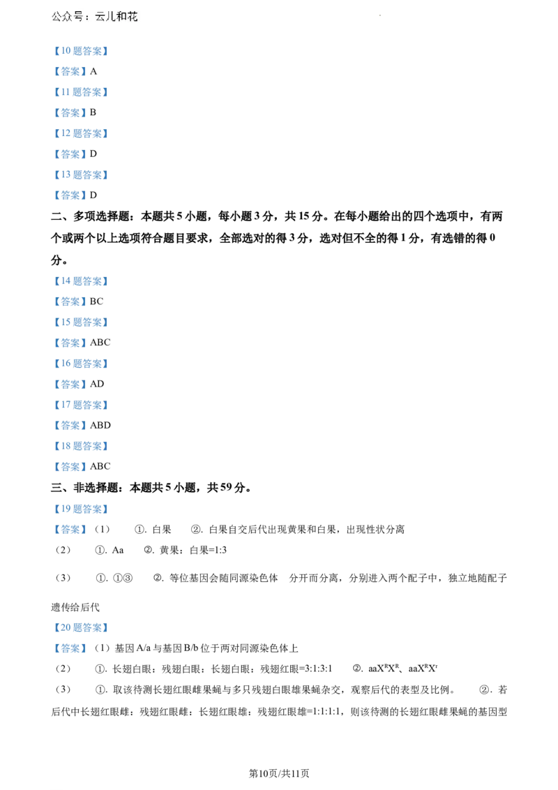 河北省沧州市2023-2024学年高一下学期7月期末教学质量监测生物试题_2024-2025高一（7-7月题库）_2024年7月试卷_0710河北省沧州市2023-2024学年高一下学期期末教学质量监测