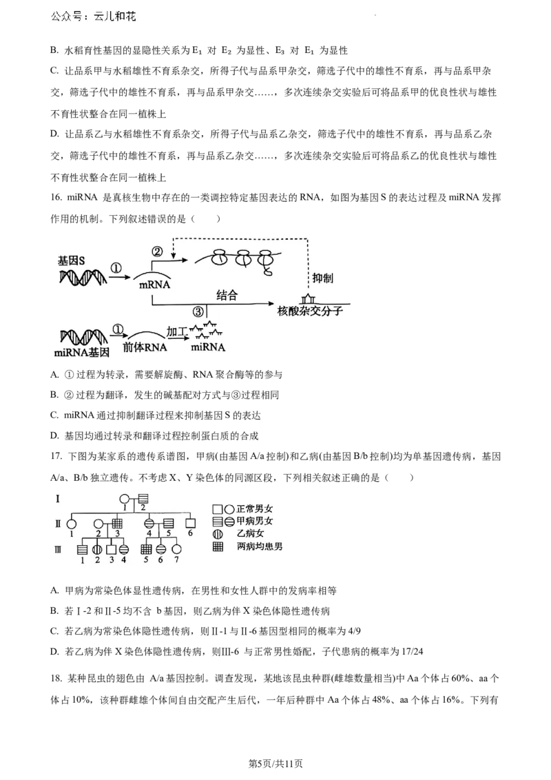 河北省沧州市2023-2024学年高一下学期7月期末教学质量监测生物试题_2024-2025高一（7-7月题库）_2024年7月试卷_0710河北省沧州市2023-2024学年高一下学期期末教学质量监测