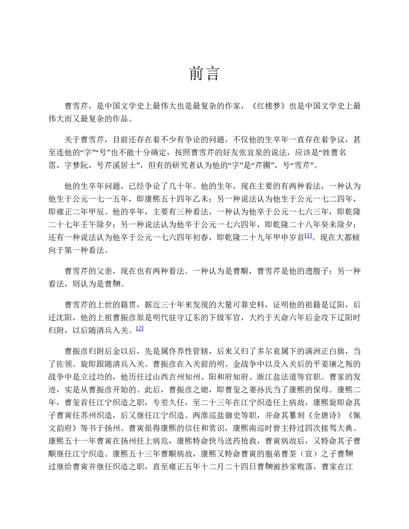 安徽省滁州市定远县育才学校2025-2026学年高一上学期12月月考生物试题（含答案）_2024-2025高一（7-7月题库）_2026年1月高一