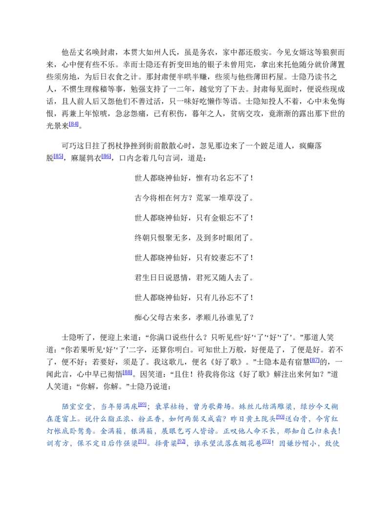 安徽省滁州市定远县育才学校2025-2026学年高一上学期12月月考生物试题（含答案）_2024-2025高一（7-7月题库）_2026年1月高一