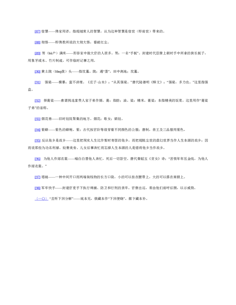 安徽省滁州市定远县育才学校2025-2026学年高一上学期12月月考生物试题（含答案）_2024-2025高一（7-7月题库）_2026年1月高一