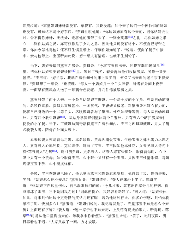 安徽省滁州市定远县育才学校2025-2026学年高一上学期12月月考生物试题（含答案）_2024-2025高一（7-7月题库）_2026年1月高一