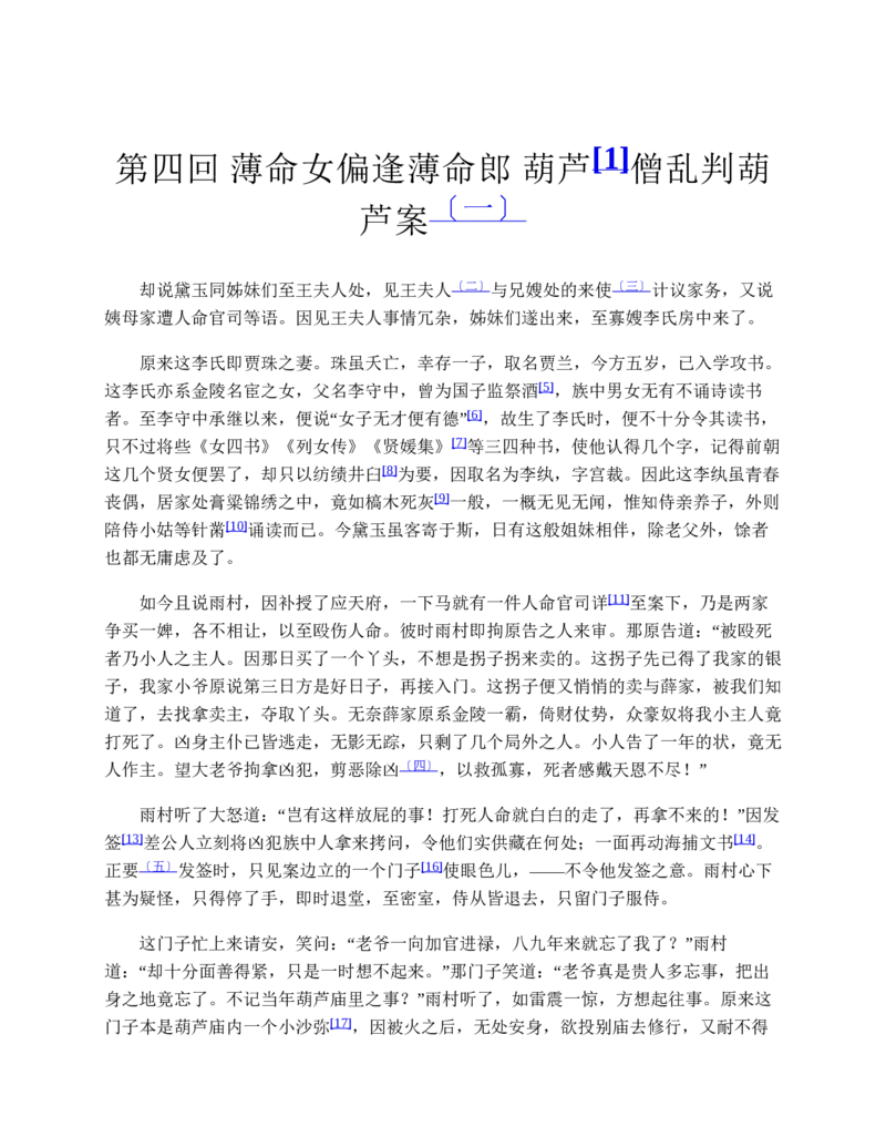 安徽省滁州市定远县育才学校2025-2026学年高一上学期12月月考生物试题（含答案）_2024-2025高一（7-7月题库）_2026年1月高一