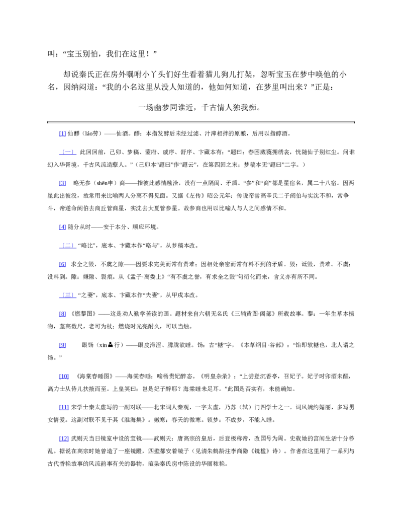 安徽省滁州市定远县育才学校2025-2026学年高一上学期12月月考生物试题（含答案）_2024-2025高一（7-7月题库）_2026年1月高一