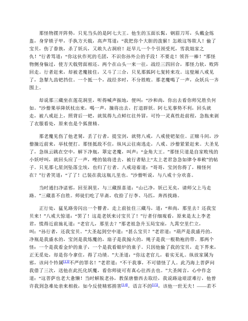 安徽省蚌埠市A层高中2024-2025学年高一下学期第六次联考（5月期中）生物试卷（有答案）_2024-2025高一（7-7月题库）_2025年6月7.10新增