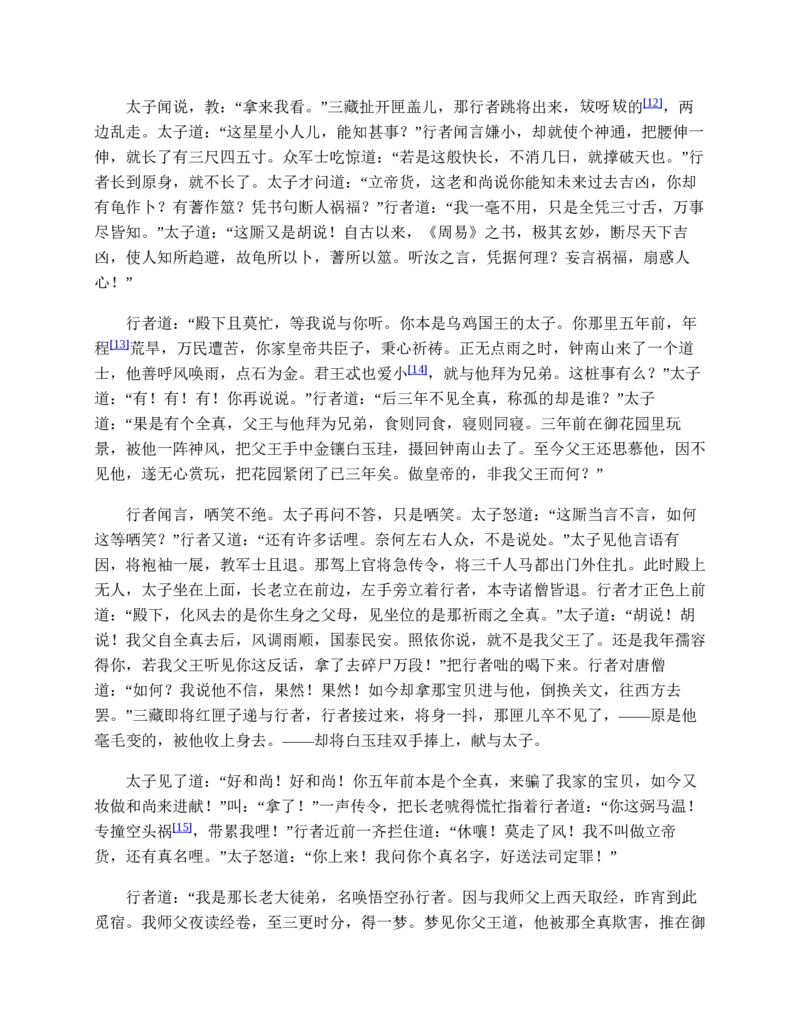 安徽省蚌埠市A层高中2024-2025学年高一下学期第六次联考（5月期中）生物试卷（有答案）_2024-2025高一（7-7月题库）_2025年6月7.10新增
