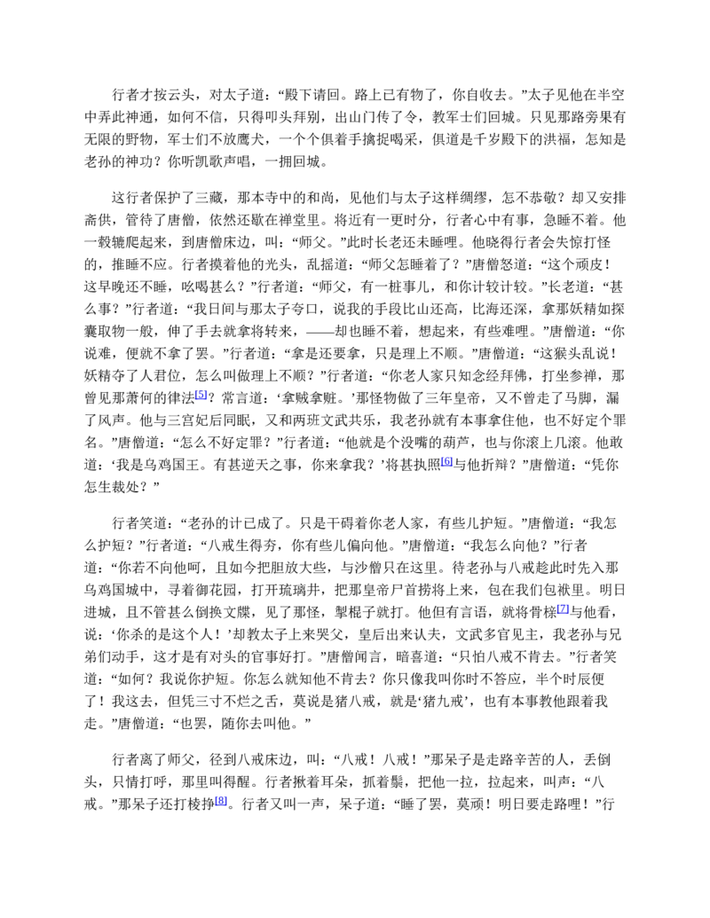安徽省蚌埠市A层高中2024-2025学年高一下学期第六次联考（5月期中）生物试卷（有答案）_2024-2025高一（7-7月题库）_2025年6月7.10新增