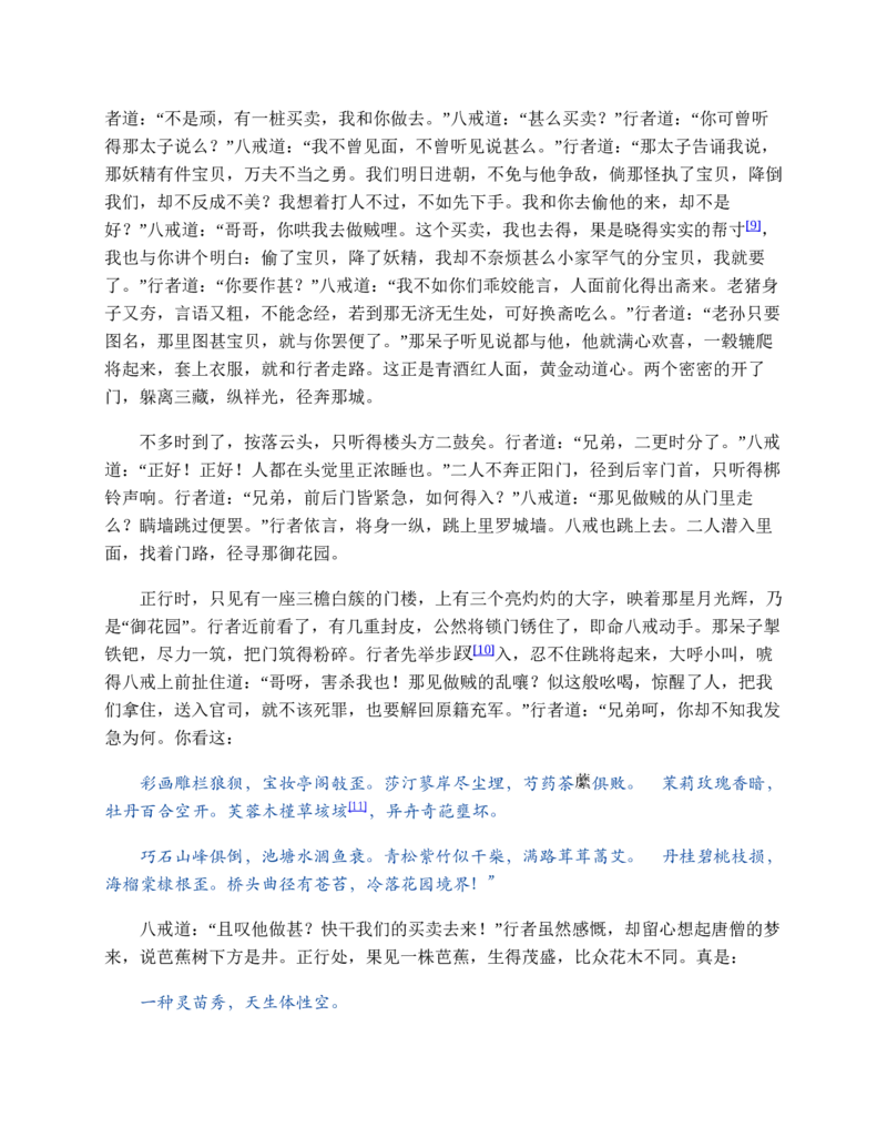 安徽省蚌埠市A层高中2024-2025学年高一下学期第六次联考（5月期中）生物试卷（有答案）_2024-2025高一（7-7月题库）_2025年6月7.10新增
