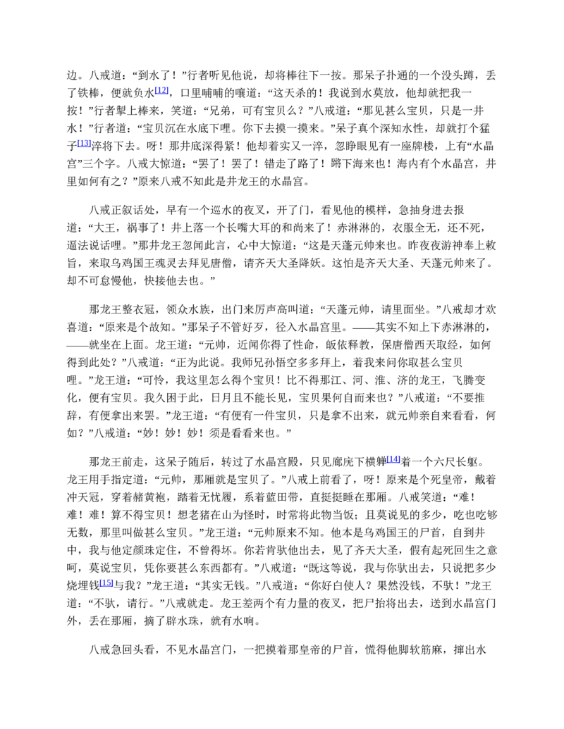 安徽省蚌埠市A层高中2024-2025学年高一下学期第六次联考（5月期中）生物试卷（有答案）_2024-2025高一（7-7月题库）_2025年6月7.10新增