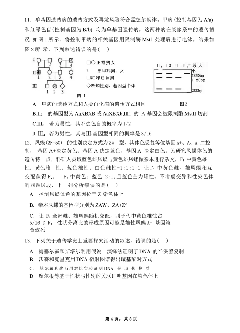安徽省蚌埠市A层高中2024-2025学年高一下学期第六次联考（5月期中）生物试卷（有答案）_2024-2025高一（7-7月题库）_2025年6月7.10新增