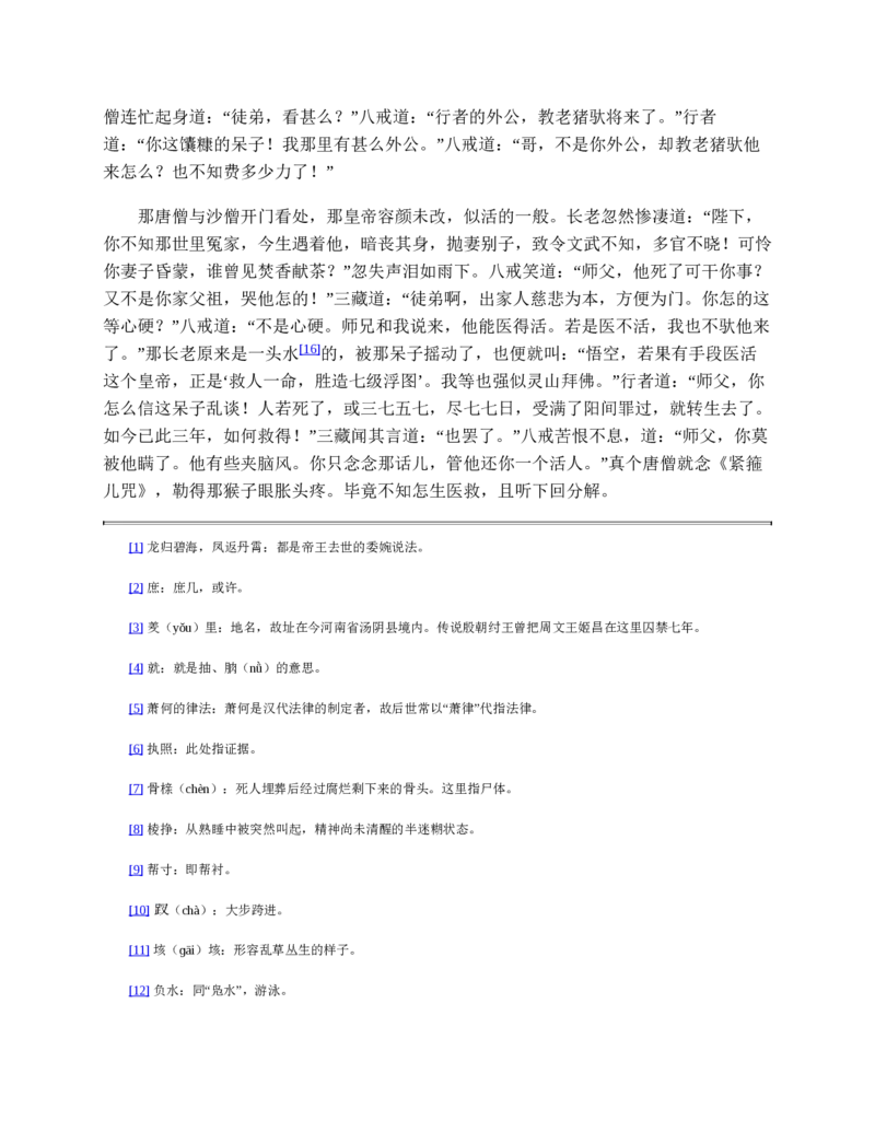 安徽省蚌埠市A层高中2024-2025学年高一下学期第六次联考（5月期中）生物试卷（有答案）_2024-2025高一（7-7月题库）_2025年6月7.10新增