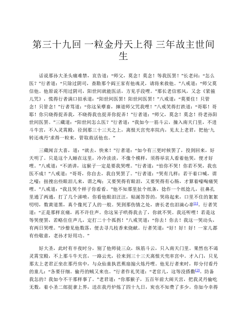 安徽省蚌埠市A层高中2024-2025学年高一下学期第六次联考（5月期中）生物试卷（有答案）_2024-2025高一（7-7月题库）_2025年6月7.10新增