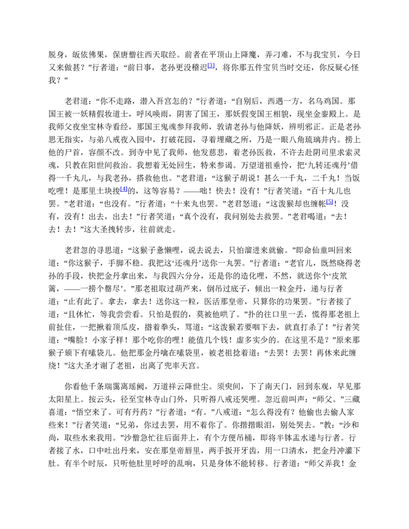 安徽省蚌埠市A层高中2024-2025学年高一下学期第六次联考（5月期中）生物试卷（有答案）_2024-2025高一（7-7月题库）_2025年6月7.10新增