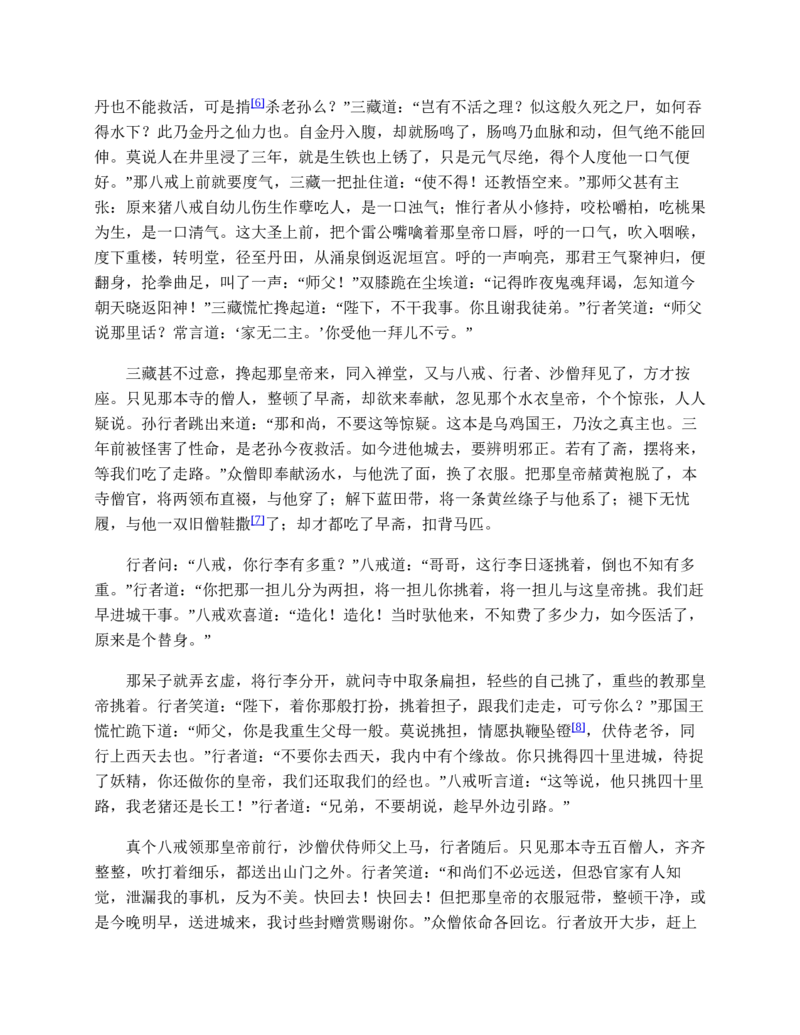 安徽省蚌埠市A层高中2024-2025学年高一下学期第六次联考（5月期中）生物试卷（有答案）_2024-2025高一（7-7月题库）_2025年6月7.10新增