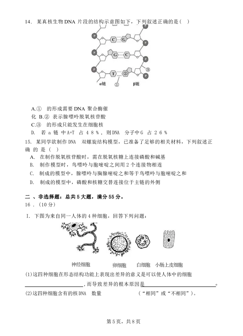 安徽省蚌埠市A层高中2024-2025学年高一下学期第六次联考（5月期中）生物试卷（有答案）_2024-2025高一（7-7月题库）_2025年6月7.10新增