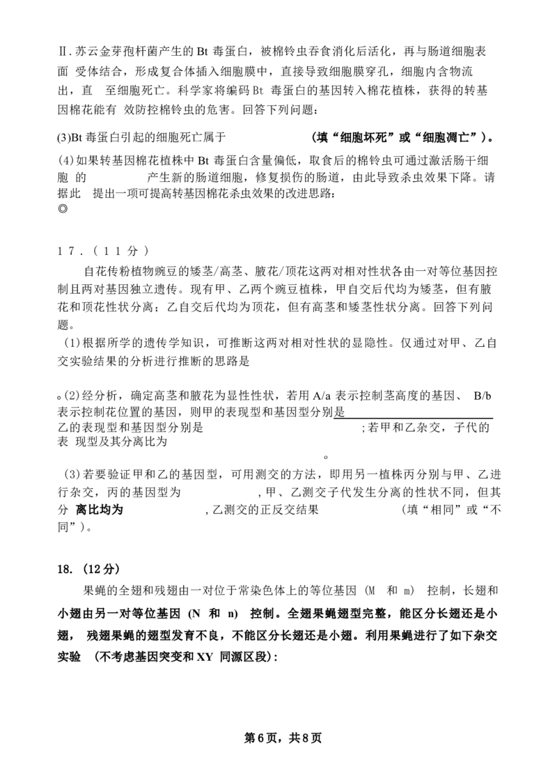 安徽省蚌埠市A层高中2024-2025学年高一下学期第六次联考（5月期中）生物试卷（有答案）_2024-2025高一（7-7月题库）_2025年6月7.10新增