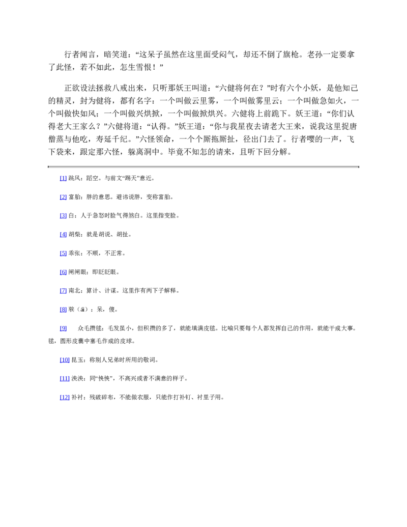 安徽省蚌埠市A层高中2024-2025学年高一下学期第六次联考（5月期中）生物试卷（有答案）_2024-2025高一（7-7月题库）_2025年6月7.10新增