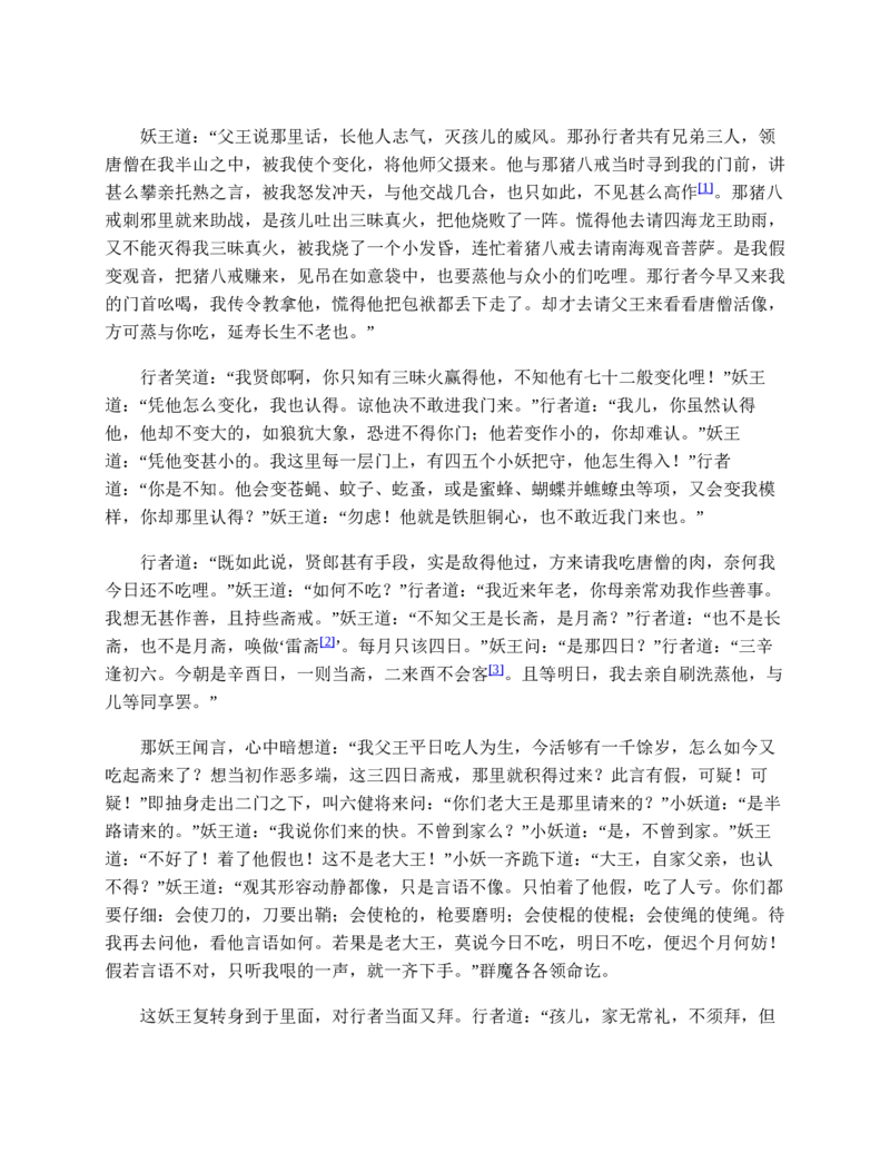 安徽省蚌埠市A层高中2024-2025学年高一下学期第六次联考（5月期中）生物试卷（有答案）_2024-2025高一（7-7月题库）_2025年6月7.10新增