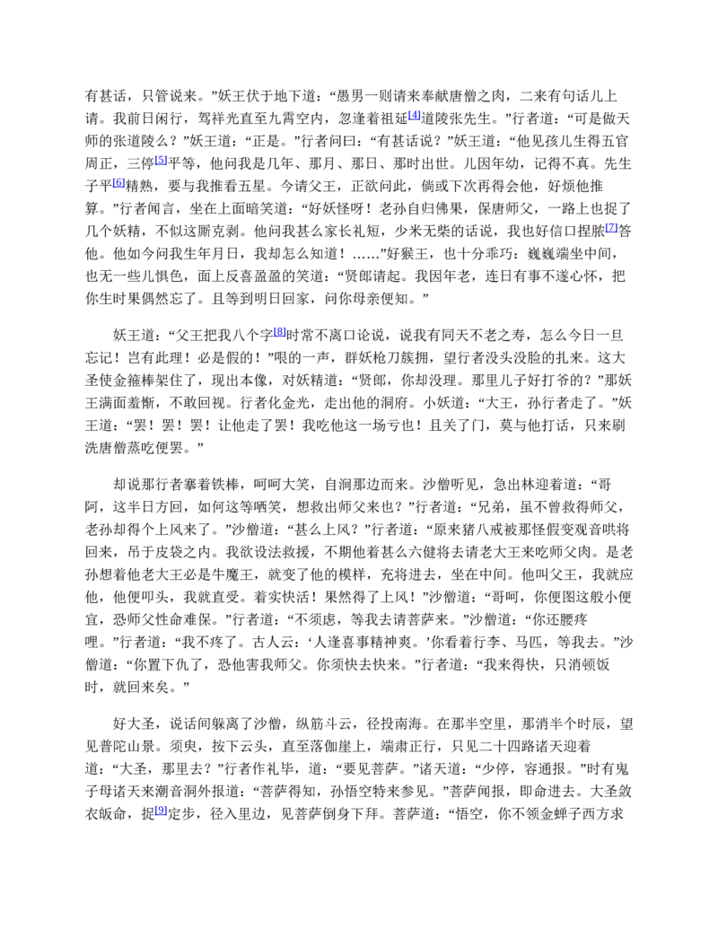 安徽省蚌埠市A层高中2024-2025学年高一下学期第六次联考（5月期中）生物试卷（有答案）_2024-2025高一（7-7月题库）_2025年6月7.10新增