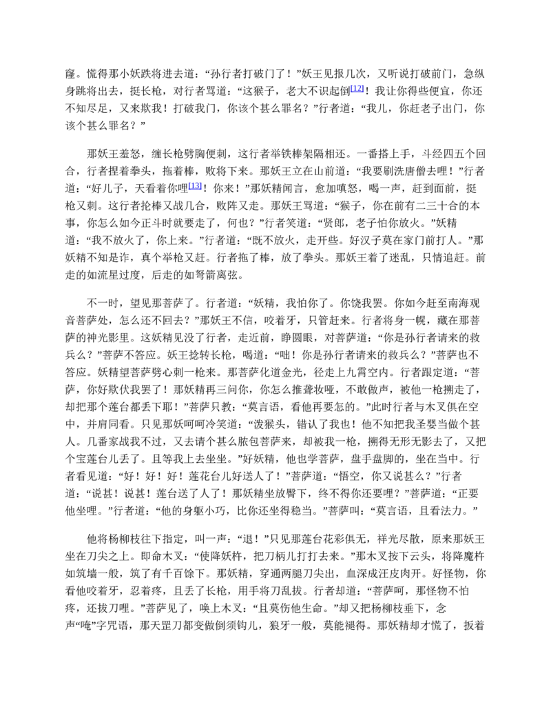 安徽省蚌埠市A层高中2024-2025学年高一下学期第六次联考（5月期中）生物试卷（有答案）_2024-2025高一（7-7月题库）_2025年6月7.10新增
