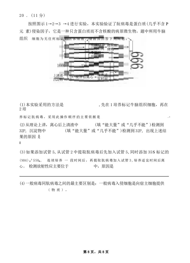安徽省蚌埠市A层高中2024-2025学年高一下学期第六次联考（5月期中）生物试卷（有答案）_2024-2025高一（7-7月题库）_2025年6月7.10新增