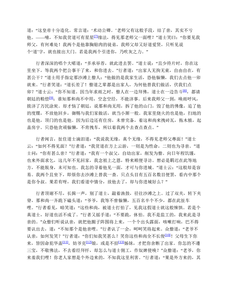 安徽省蚌埠市A层高中2024-2025学年高一下学期第六次联考（5月期中）生物试卷（有答案）_2024-2025高一（7-7月题库）_2025年6月7.10新增