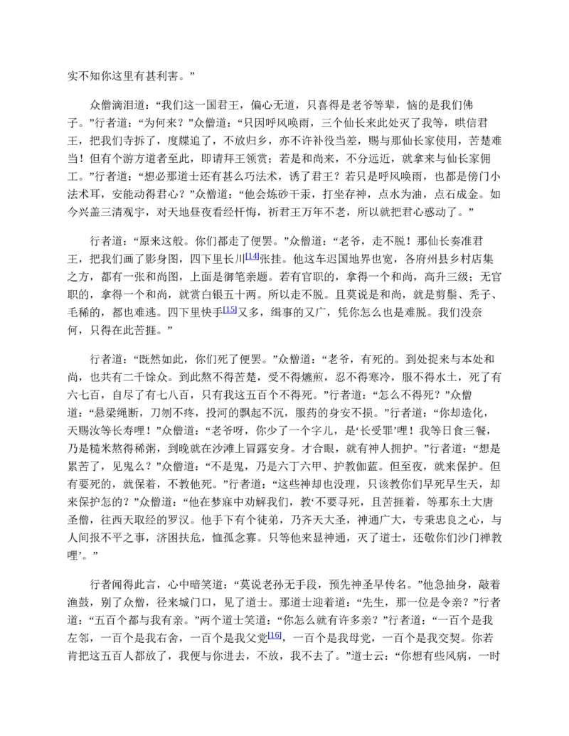 安徽省蚌埠市A层高中2024-2025学年高一下学期第六次联考（5月期中）生物试卷（有答案）_2024-2025高一（7-7月题库）_2025年6月7.10新增