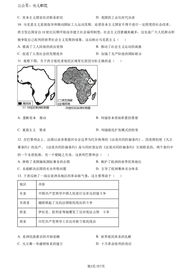 辽宁省沈阳市省五校协作体2023-2024学年高一下学期期末联考历史试题（原卷版）_2024-2025高一（7-7月题库）_2024年8月试卷_0824辽宁省沈阳市五校协作体2023-2024学年高一下学期期末联考
