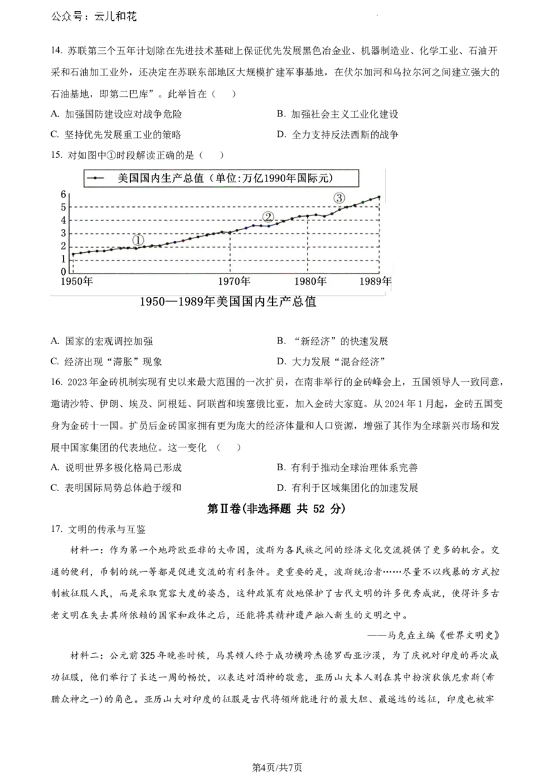 辽宁省沈阳市省五校协作体2023-2024学年高一下学期期末联考历史试题（原卷版）_2024-2025高一（7-7月题库）_2024年8月试卷_0824辽宁省沈阳市五校协作体2023-2024学年高一下学期期末联考