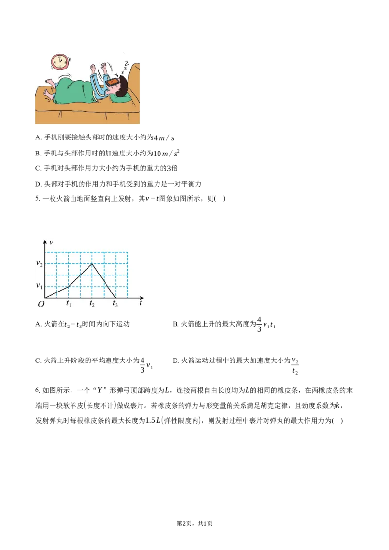 广东省珠海市实验中学2025-2026学年高一上学期1月段考（期末）物理试卷（含答案）_2024-2025高一（7-7月题库）_2026年1月高一_260125广东省珠海市实验中学2025-2026学年高一上学期1月段考
