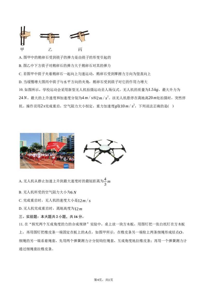 广东省珠海市实验中学2025-2026学年高一上学期1月段考（期末）物理试卷（含答案）_2024-2025高一（7-7月题库）_2026年1月高一_260125广东省珠海市实验中学2025-2026学年高一上学期1月段考