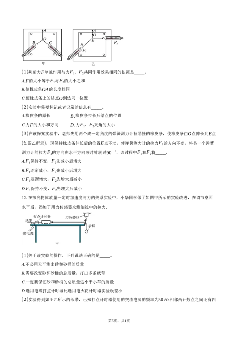 广东省珠海市实验中学2025-2026学年高一上学期1月段考（期末）物理试卷（含答案）_2024-2025高一（7-7月题库）_2026年1月高一_260125广东省珠海市实验中学2025-2026学年高一上学期1月段考