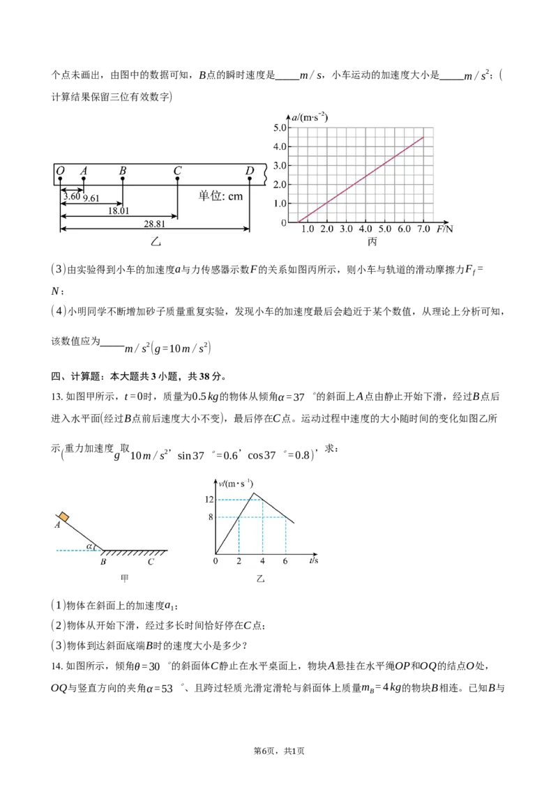 广东省珠海市实验中学2025-2026学年高一上学期1月段考（期末）物理试卷（含答案）_2024-2025高一（7-7月题库）_2026年1月高一_260125广东省珠海市实验中学2025-2026学年高一上学期1月段考