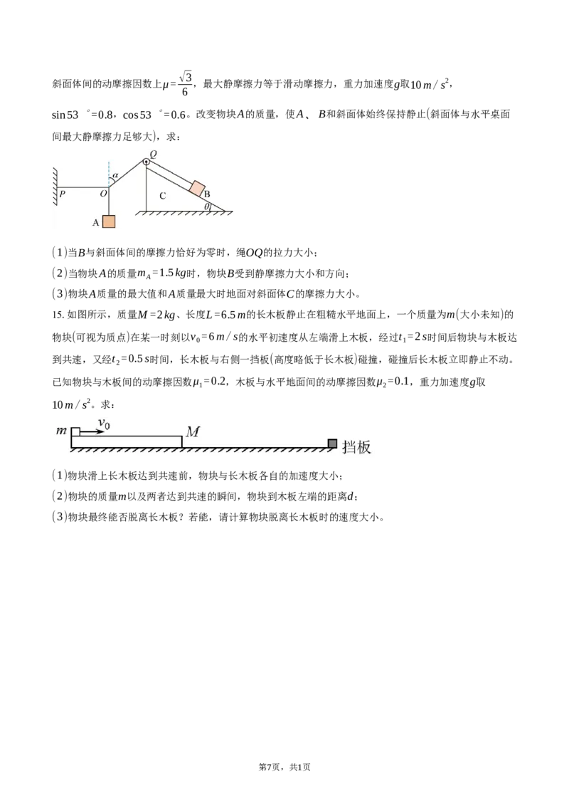 广东省珠海市实验中学2025-2026学年高一上学期1月段考（期末）物理试卷（含答案）_2024-2025高一（7-7月题库）_2026年1月高一_260125广东省珠海市实验中学2025-2026学年高一上学期1月段考