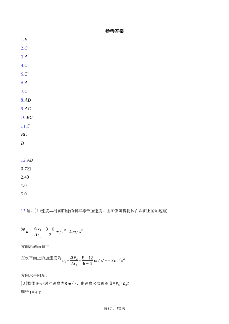 广东省珠海市实验中学2025-2026学年高一上学期1月段考（期末）物理试卷（含答案）_2024-2025高一（7-7月题库）_2026年1月高一_260125广东省珠海市实验中学2025-2026学年高一上学期1月段考