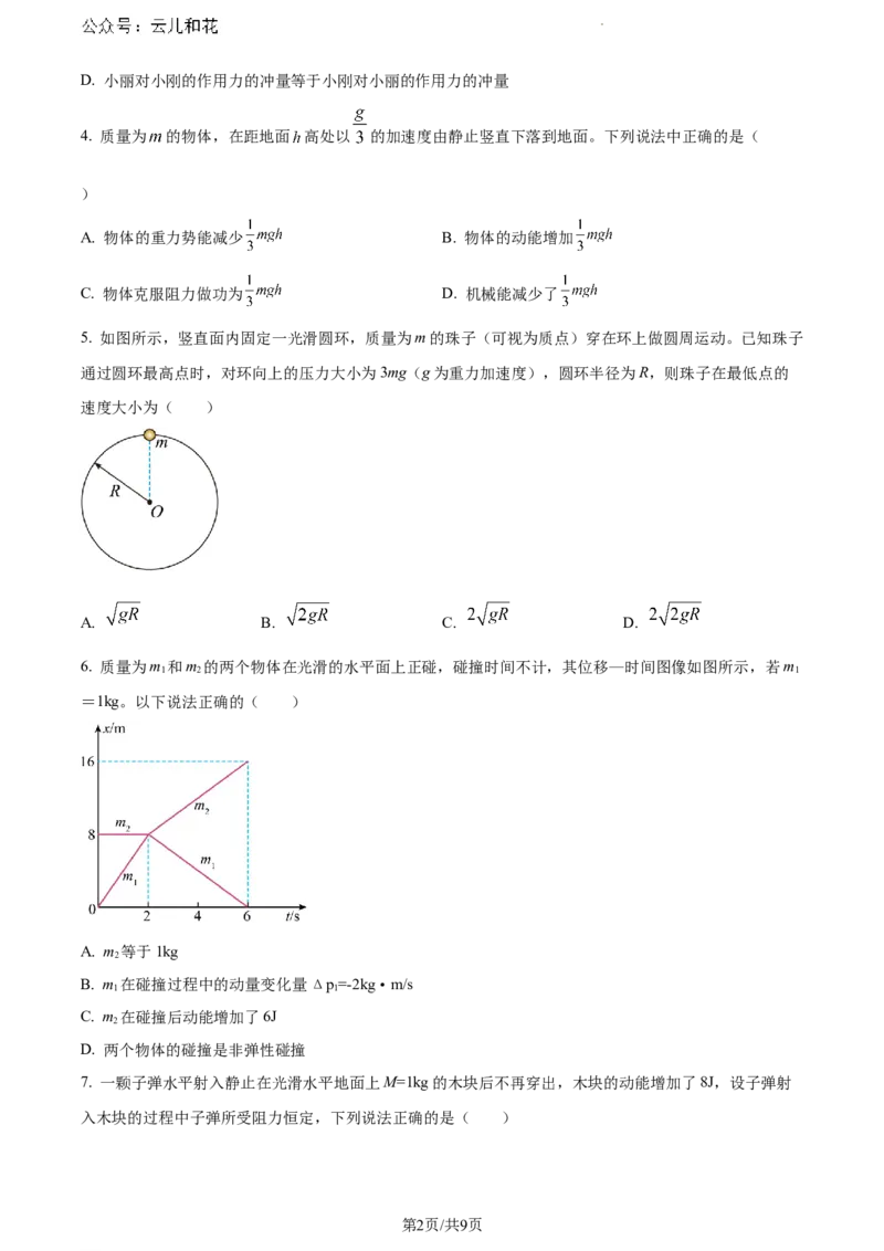 广西南宁市第二中学2023-2024学年高一下学期7月期末考试物理试题_2024-2025高一（7-7月题库）_2024年7月试卷_0704广西南宁市第二中学2023-2024学年高一下学期7月期末考试