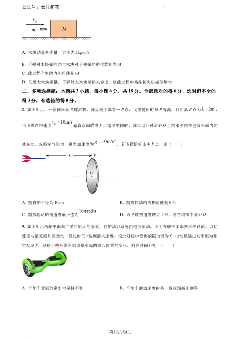 广西南宁市第二中学2023-2024学年高一下学期7月期末考试物理试题_2024-2025高一（7-7月题库）_2024年7月试卷_0704广西南宁市第二中学2023-2024学年高一下学期7月期末考试