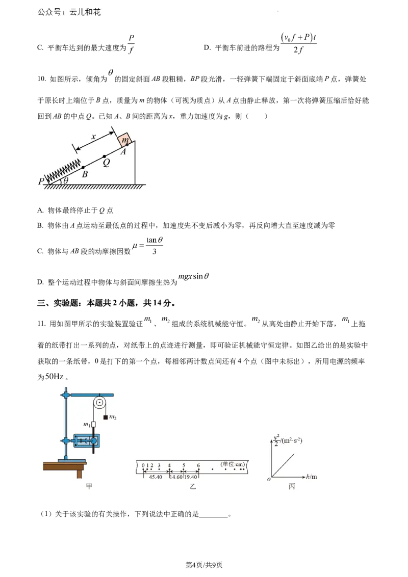 广西南宁市第二中学2023-2024学年高一下学期7月期末考试物理试题_2024-2025高一（7-7月题库）_2024年7月试卷_0704广西南宁市第二中学2023-2024学年高一下学期7月期末考试