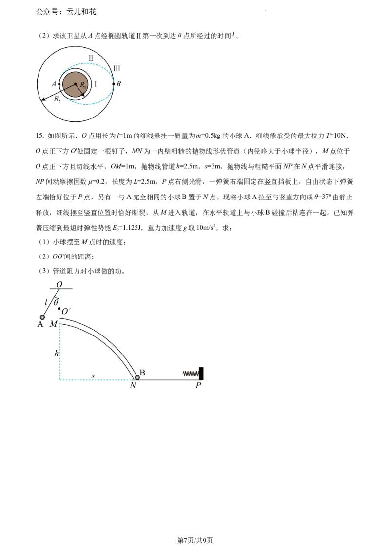 广西南宁市第二中学2023-2024学年高一下学期7月期末考试物理试题_2024-2025高一（7-7月题库）_2024年7月试卷_0704广西南宁市第二中学2023-2024学年高一下学期7月期末考试