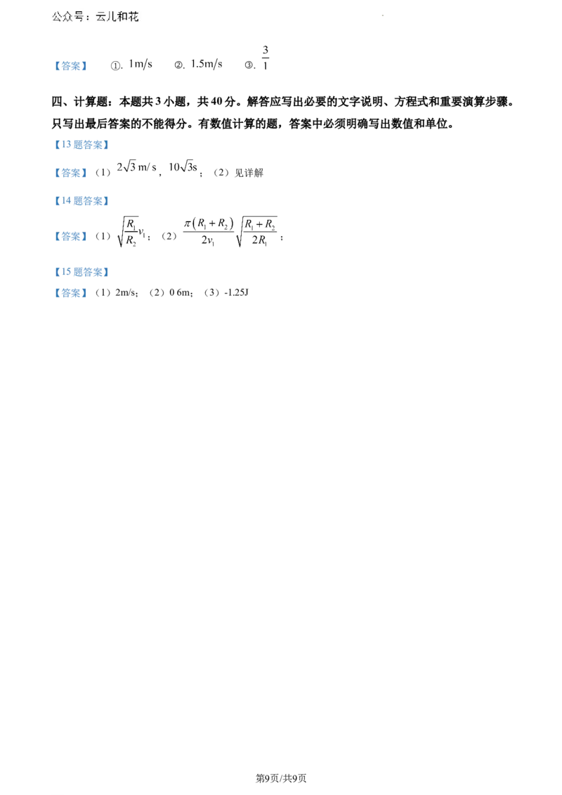 广西南宁市第二中学2023-2024学年高一下学期7月期末考试物理试题_2024-2025高一（7-7月题库）_2024年7月试卷_0704广西南宁市第二中学2023-2024学年高一下学期7月期末考试